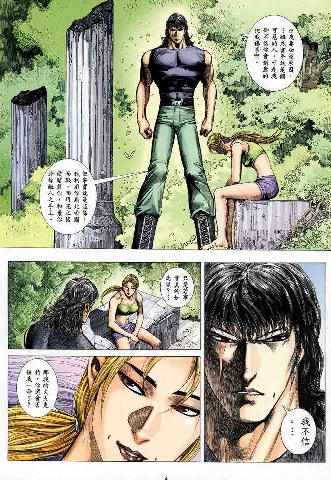 🍘武神 第86回 第4页
