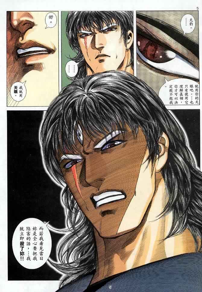 🍘武神 第86回 第5页