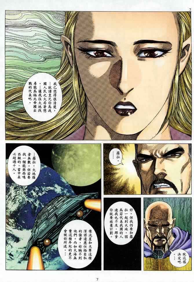 🍘武神 第86回 第7页