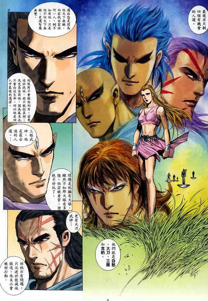 🍘武神 第86回 第8页