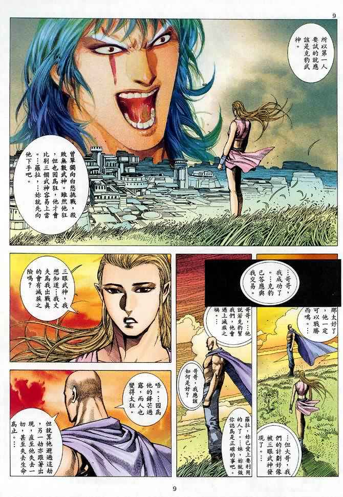 🍘武神 第86回 第9页