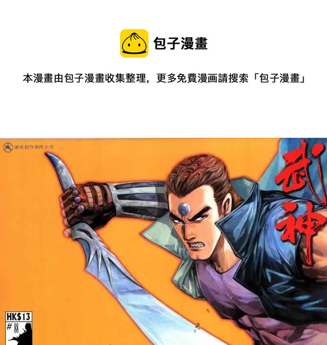 🍘武神 第88回 第1页