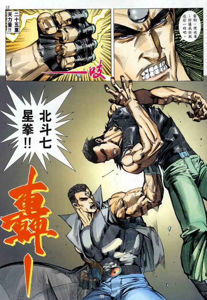 🍘武神 第88回 第12页
