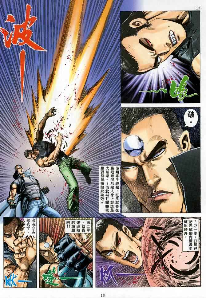 🍘武神 第88回 第13页