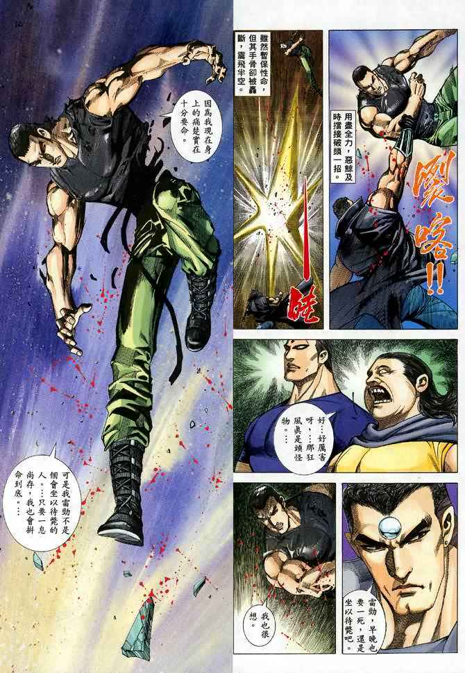 🍘武神 第88回 第14页