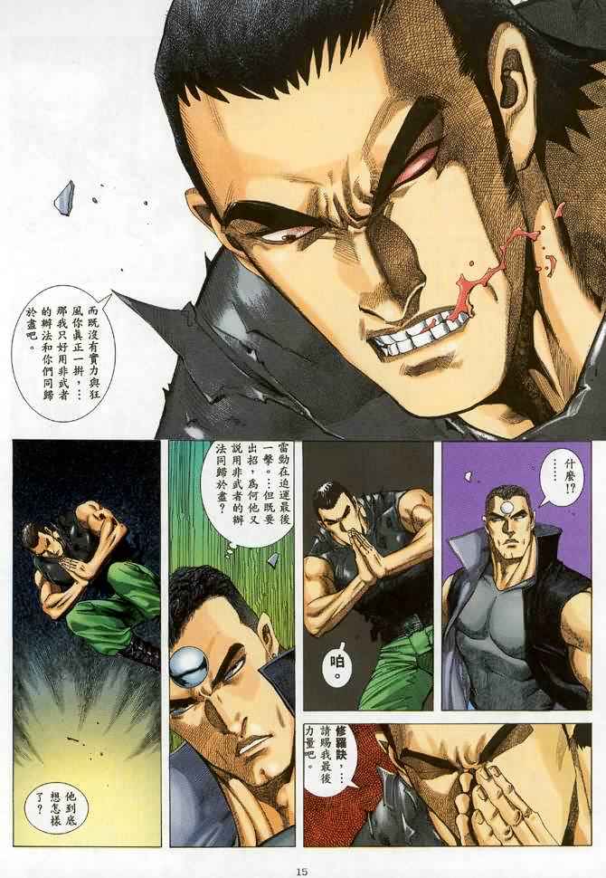🍘武神 第88回 第15页