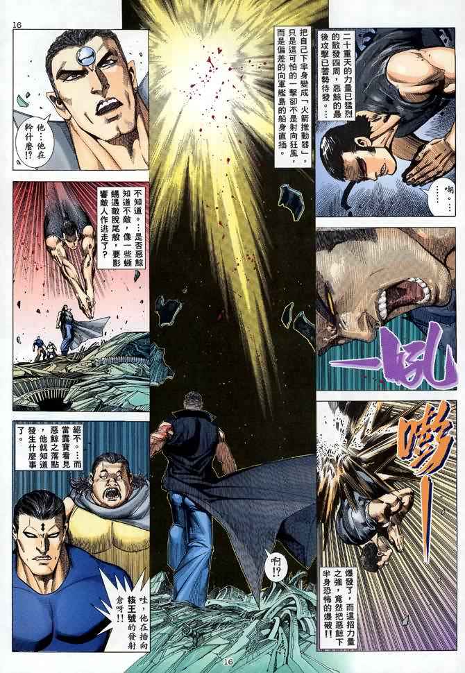 🍘武神 第88回 第16页