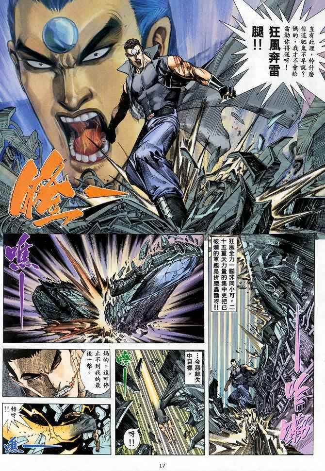 🍘武神 第88回 第17页
