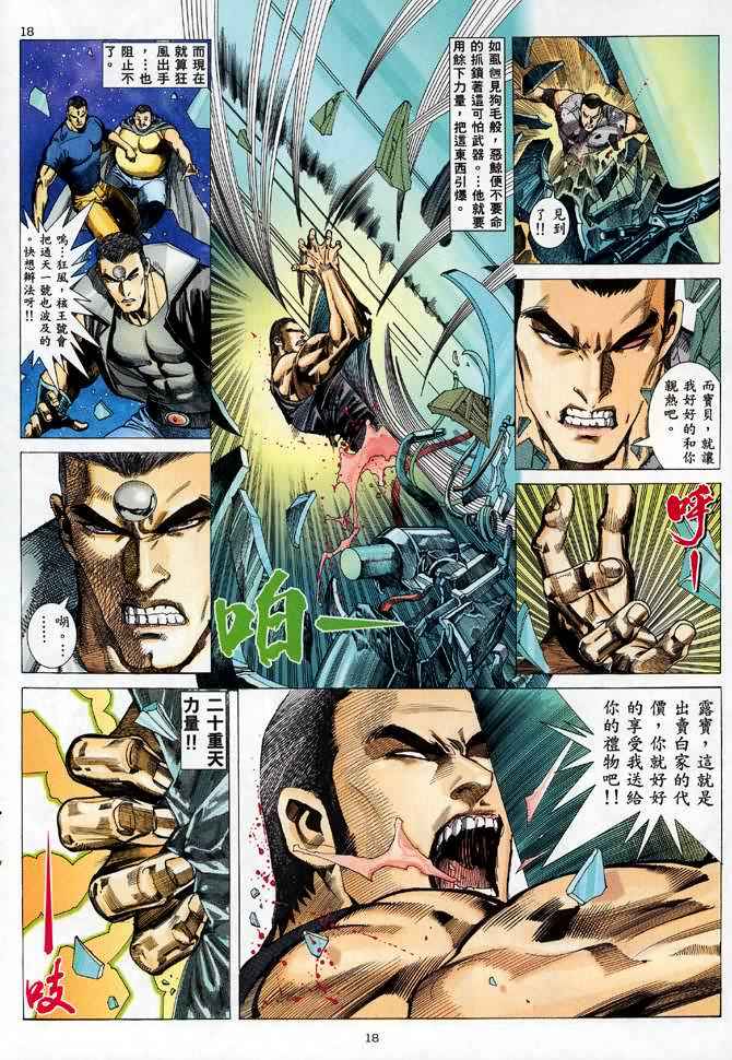 🍘武神 第88回 第18页