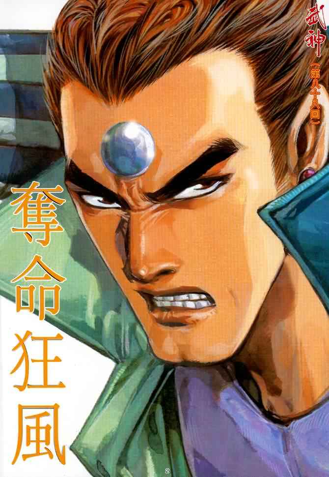 🍘武神 第88回 第2页