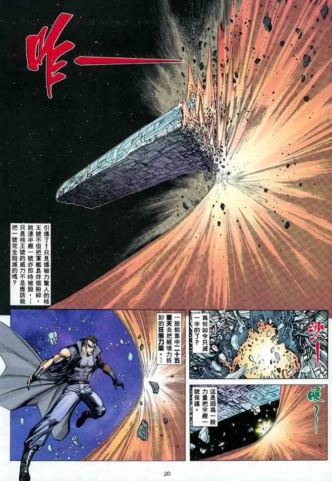 🍘武神 第88回 第20页