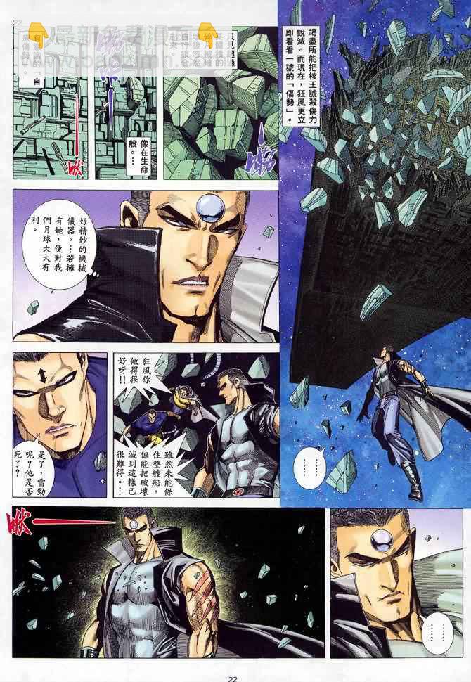 🍘武神 第88回 第22页