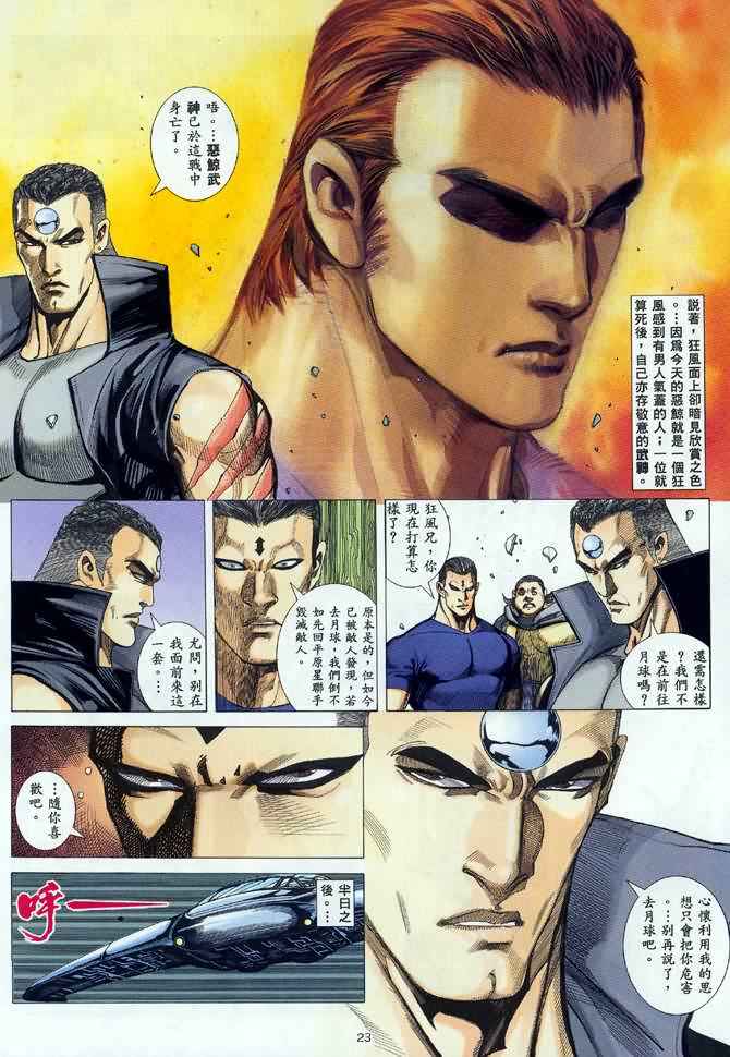 🍘武神 第88回 第23页