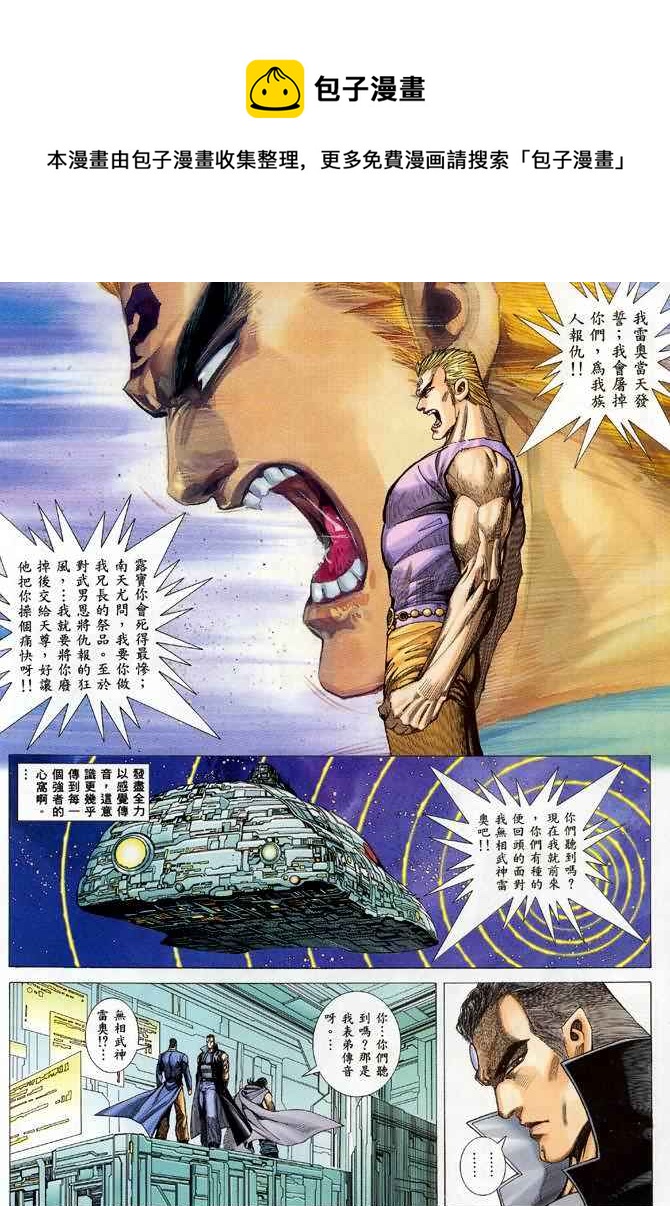 🍘武神 第88回 第25页