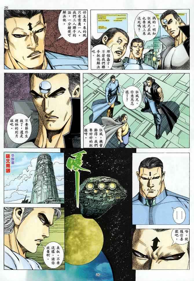 🍘武神 第88回 第26页