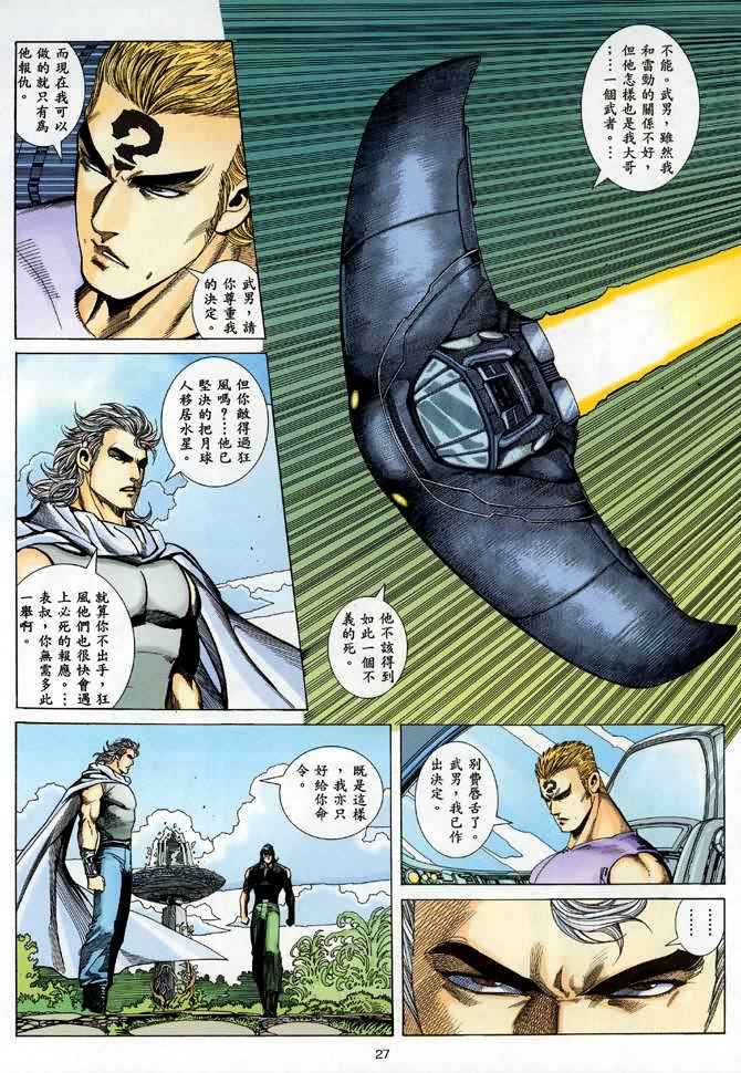 🍘武神 第88回 第27页