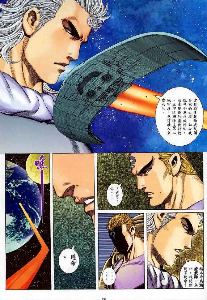 🍘武神 第88回 第28页