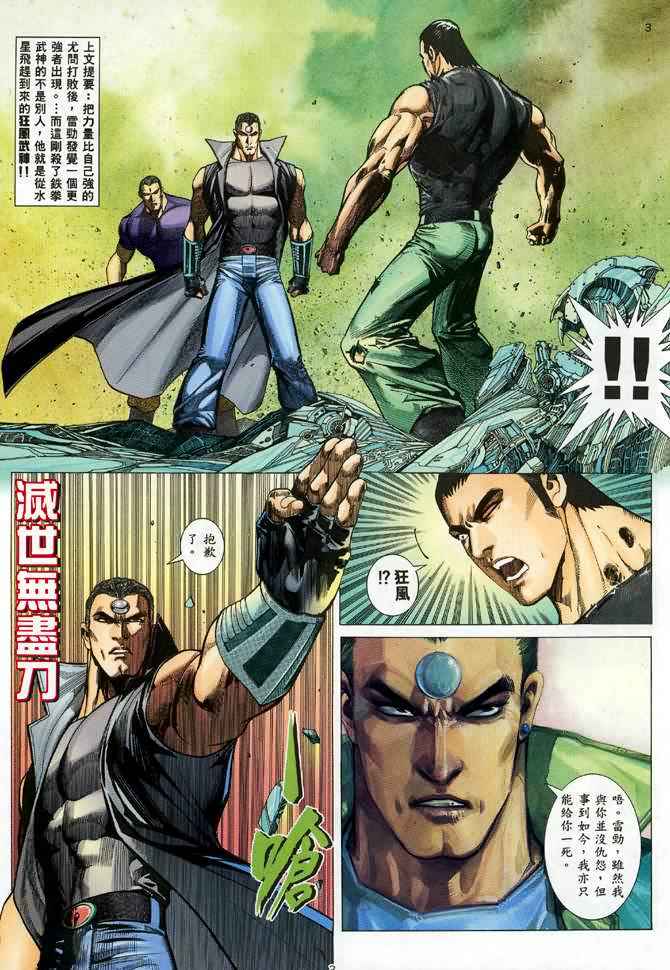 🍘武神 第88回 第3页