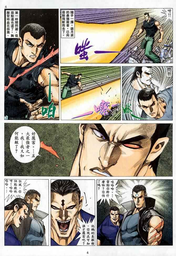 🍘武神 第88回 第4页