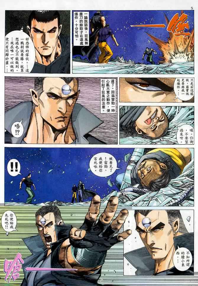 🍘武神 第88回 第5页