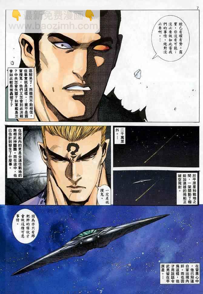 🍘武神 第88回 第7页