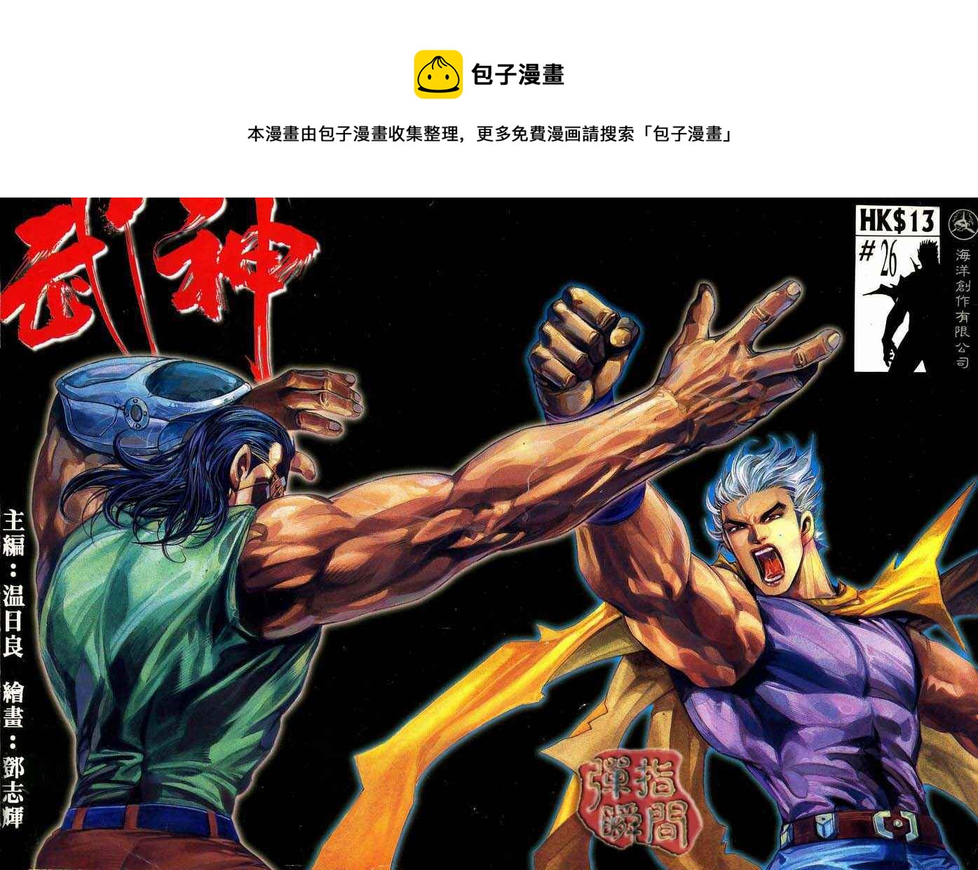 🍘武神 第26回 第1页