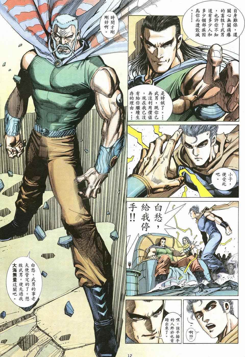 🍘武神 第26回 第12页