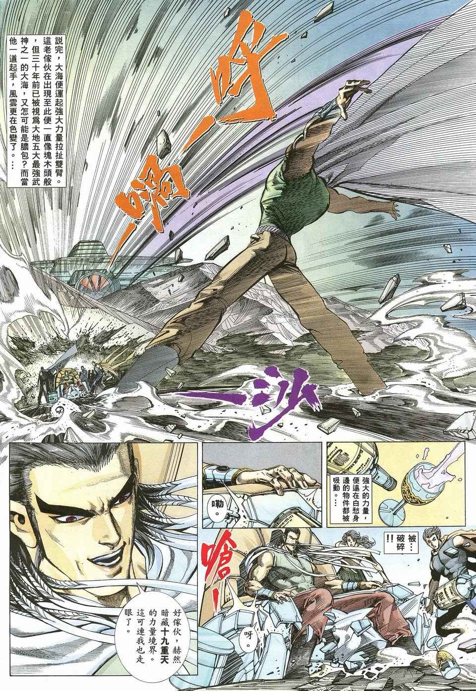 🍘武神 第26回 第14页