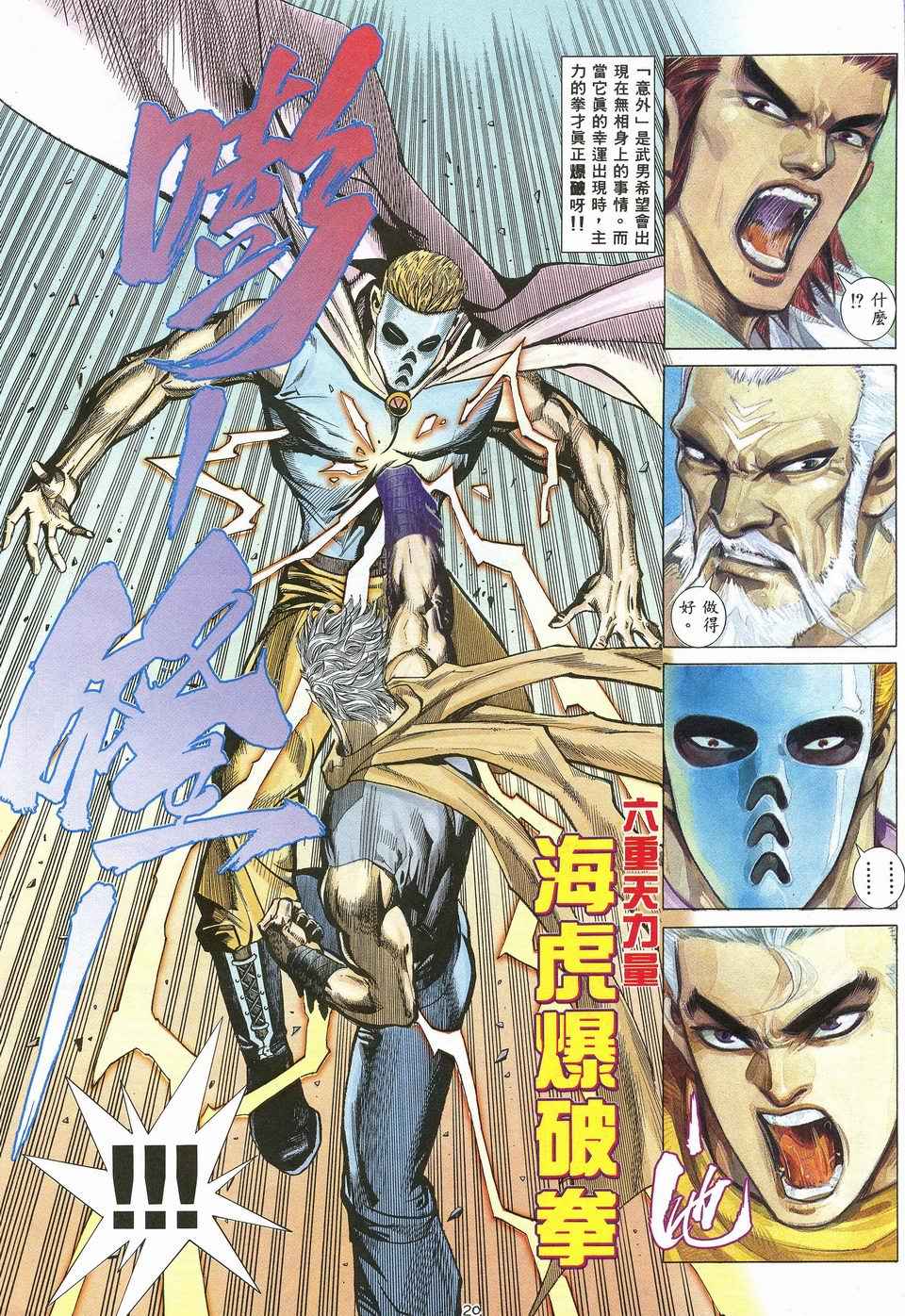 🍘武神 第26回 第20页