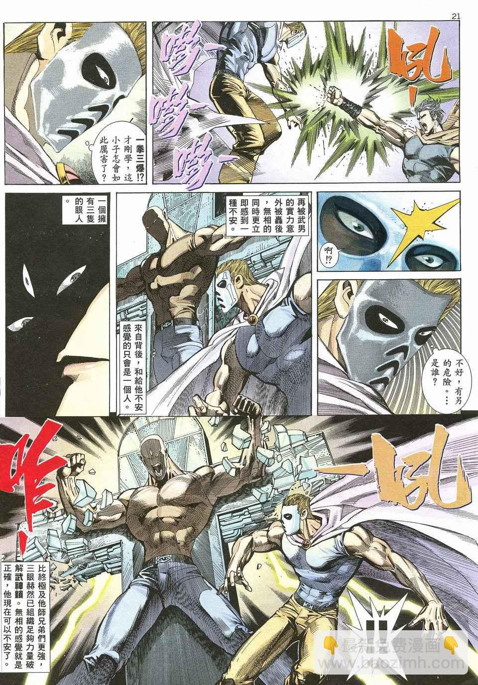 🍘武神 第26回 第21页