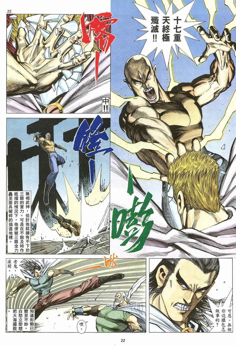 🍘武神 第26回 第22页