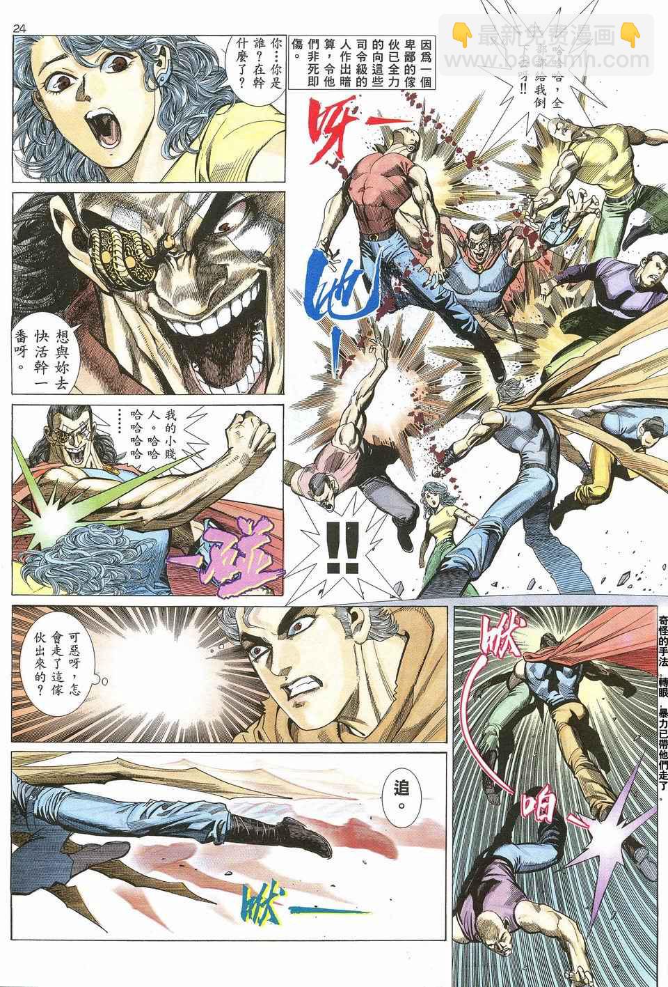 🍘武神 第26回 第24页