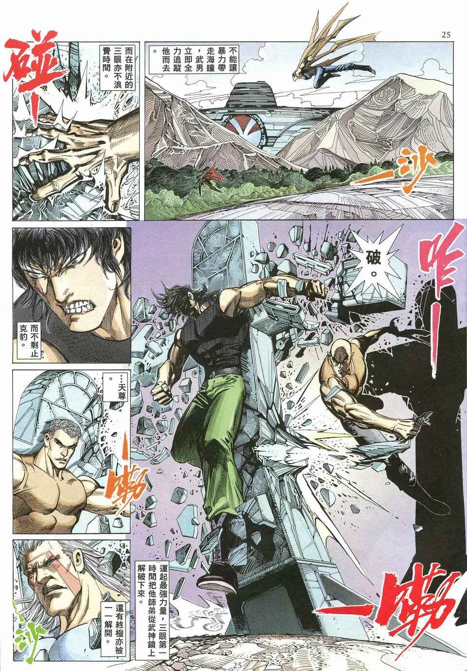 🍘武神 第26回 第25页