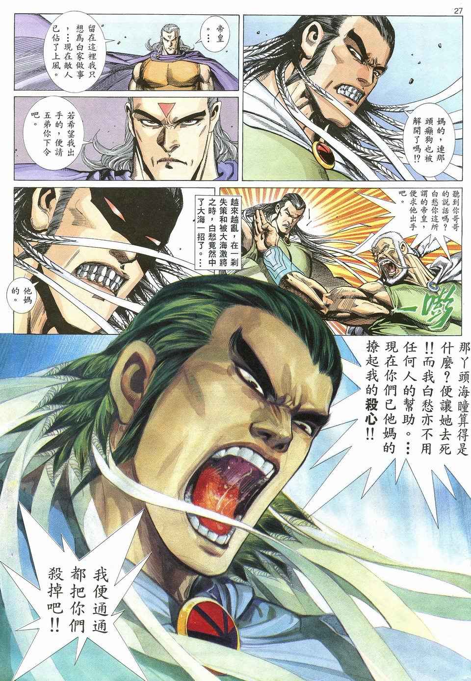 🍘武神 第26回 第27页