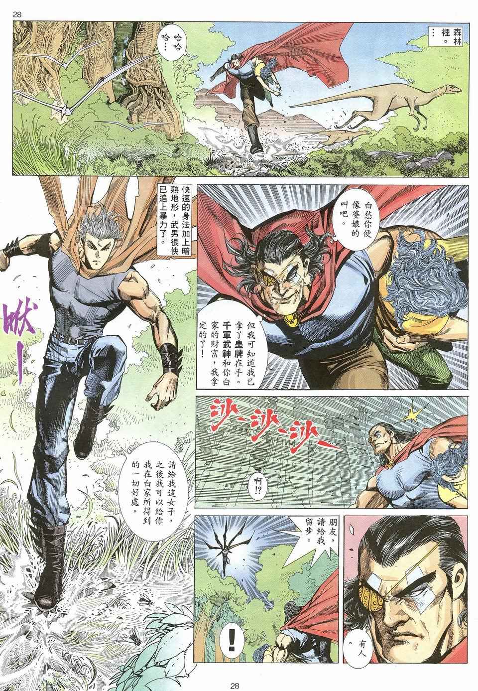 🍘武神 第26回 第28页