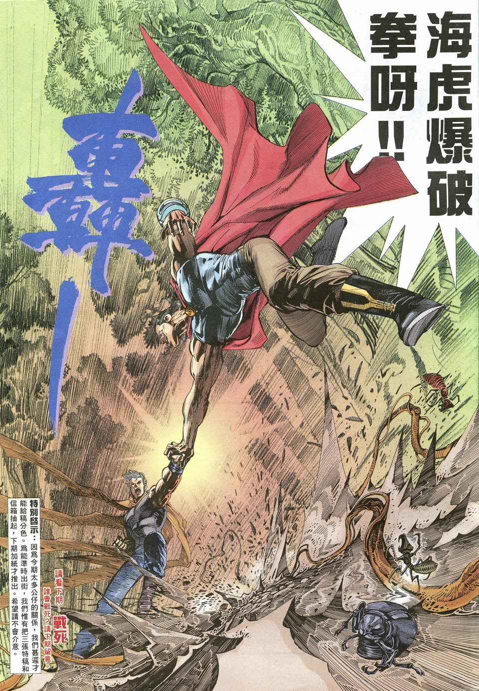 🍘武神 第26回 第31页