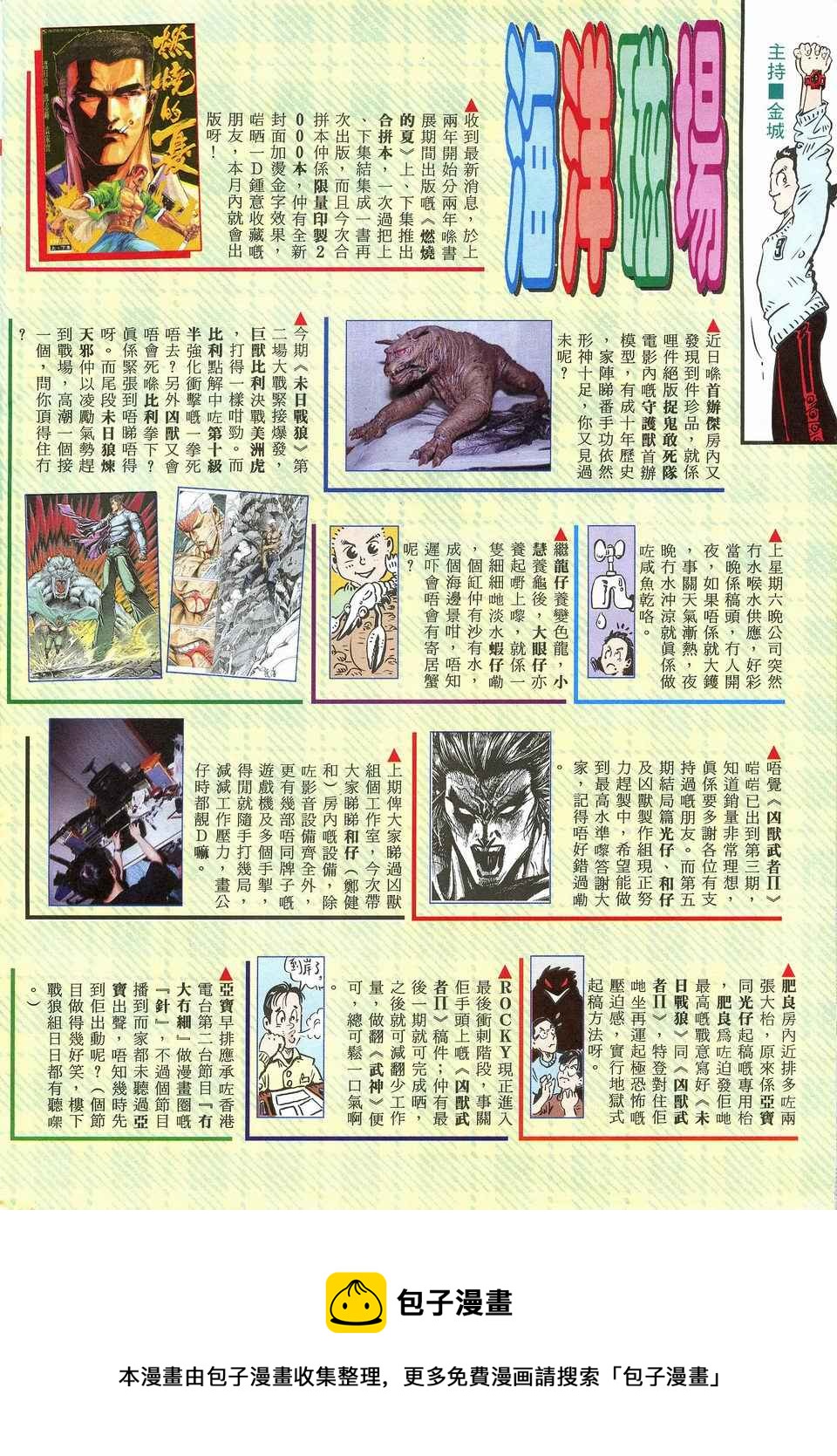 🍘武神 第26回 第32页