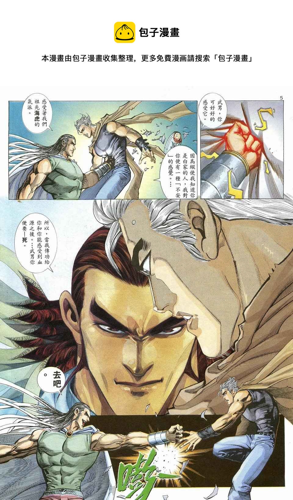 🍘武神 第26回 第5页