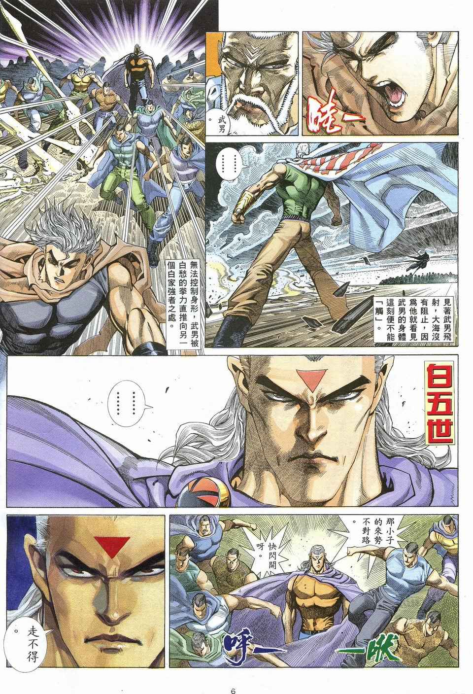 🍘武神 第26回 第6页