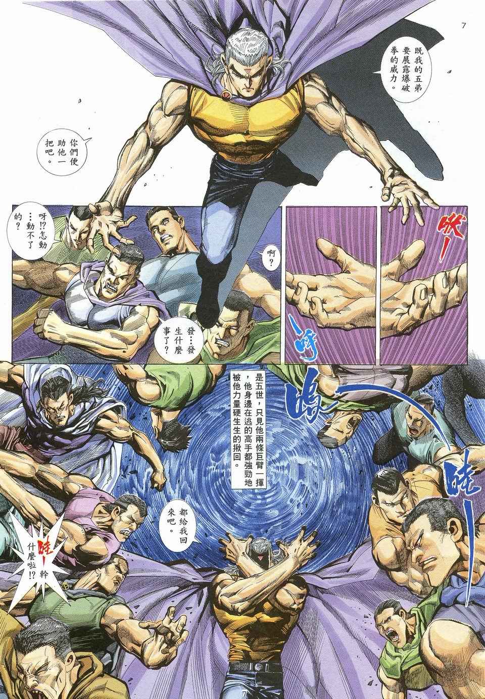 🍘武神 第26回 第7页