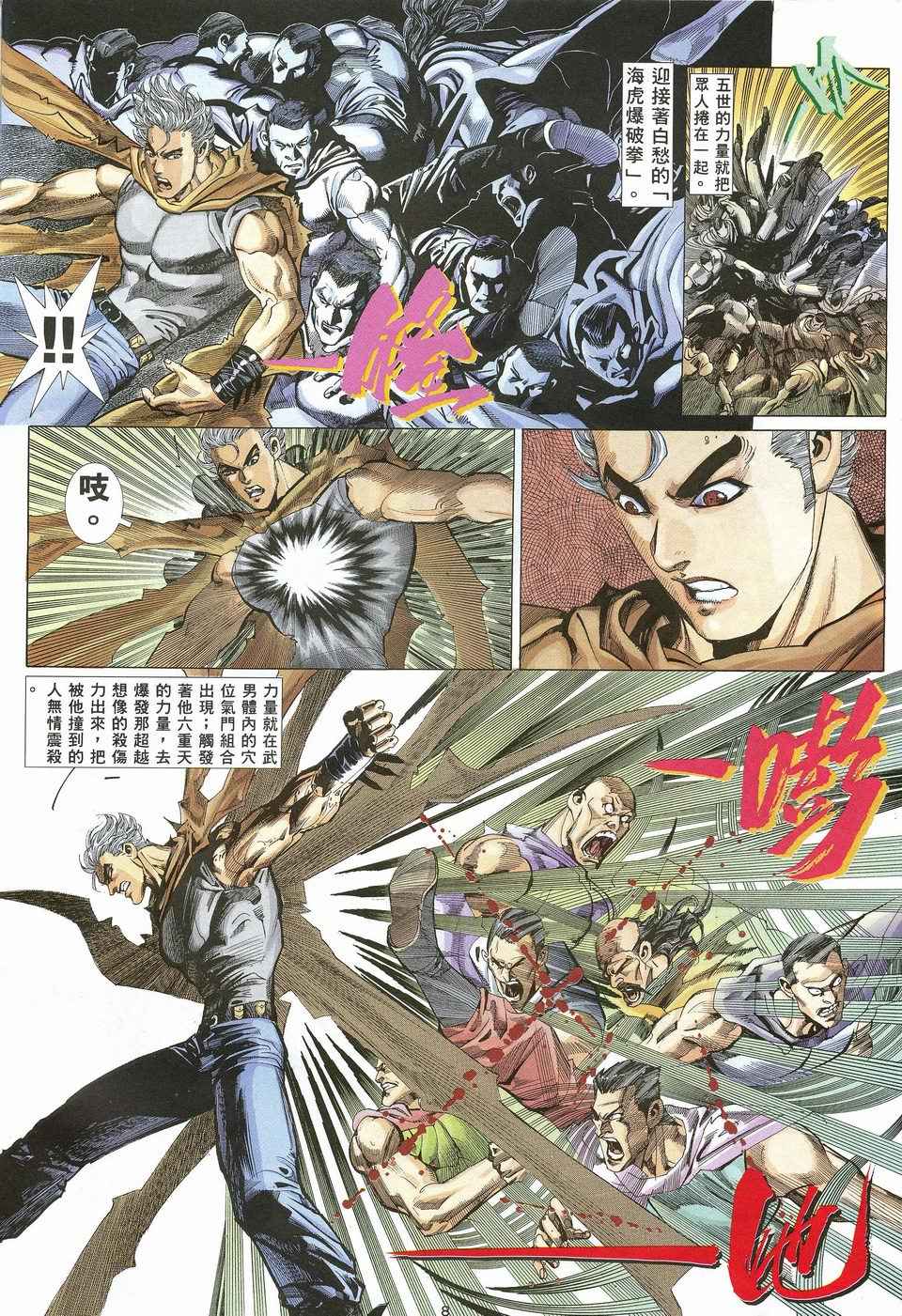 🍘武神 第26回 第8页