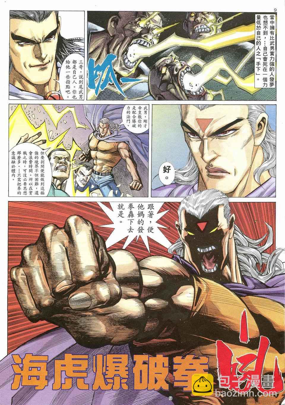🍘武神 第26回 第9页