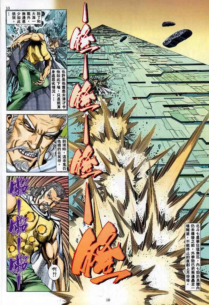 🍘武神 第90回 第10页