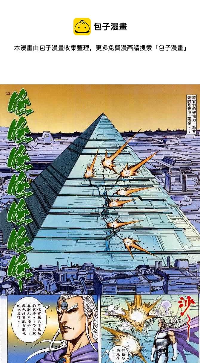 🍘武神 第90回 第12页