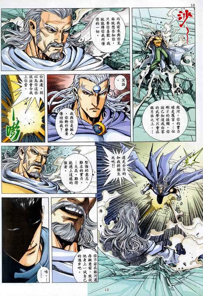 🍘武神 第90回 第13页