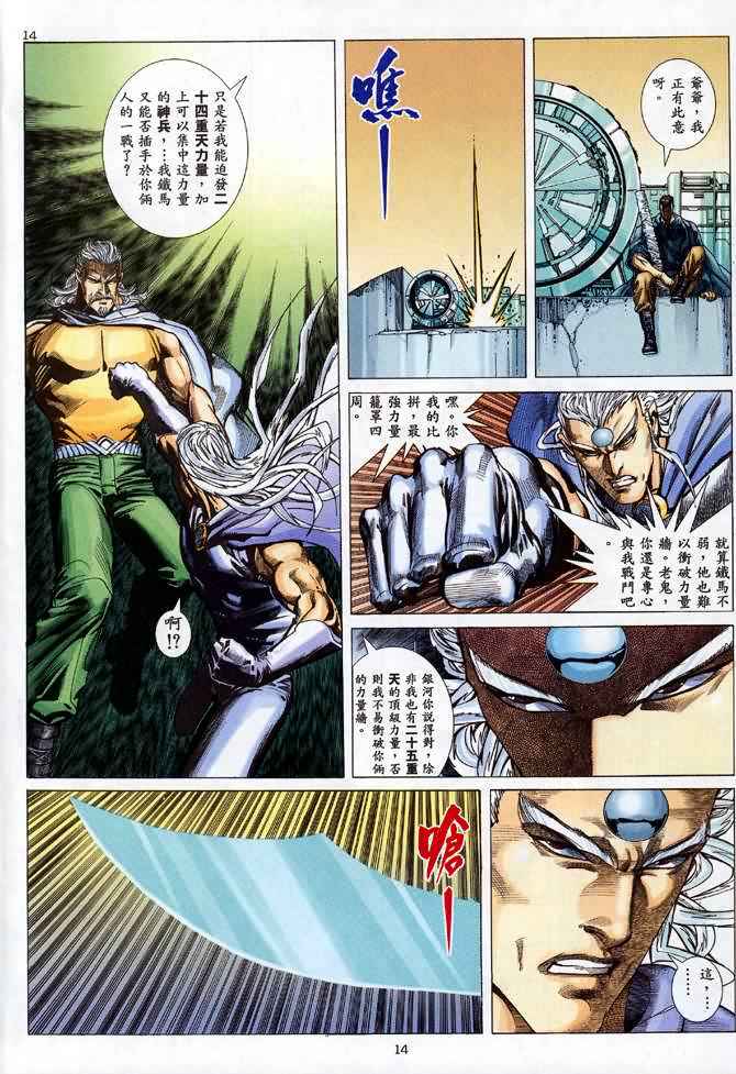 🍘武神 第90回 第14页