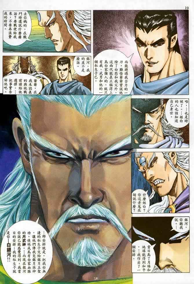 🍘武神 第90回 第18页