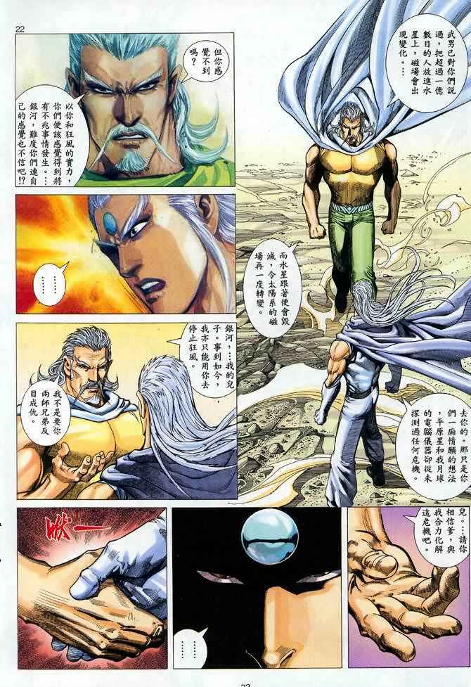 🍘武神 第90回 第21页