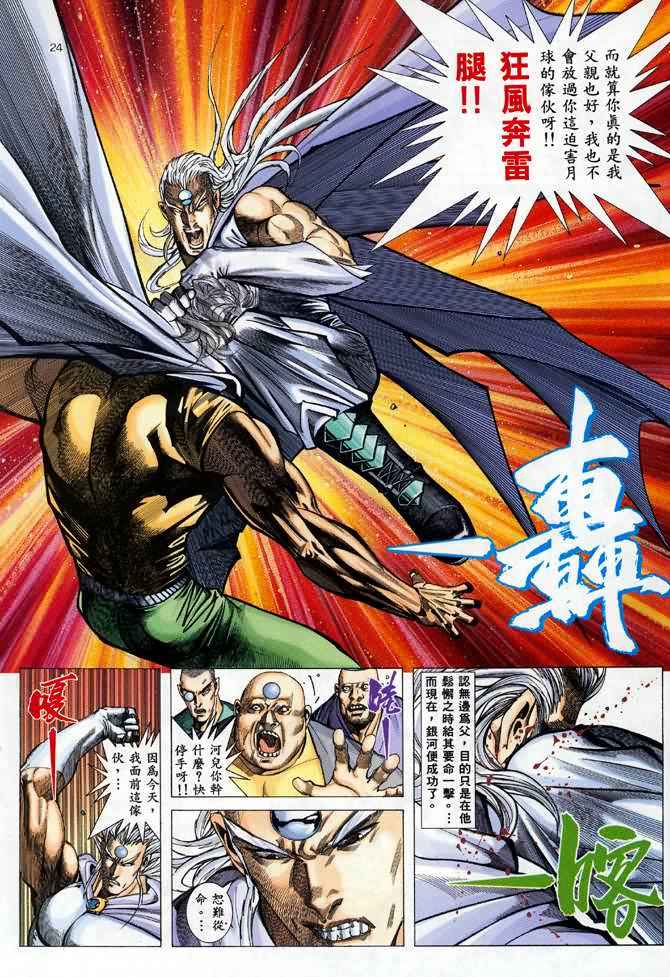 🍘武神 第90回 第23页