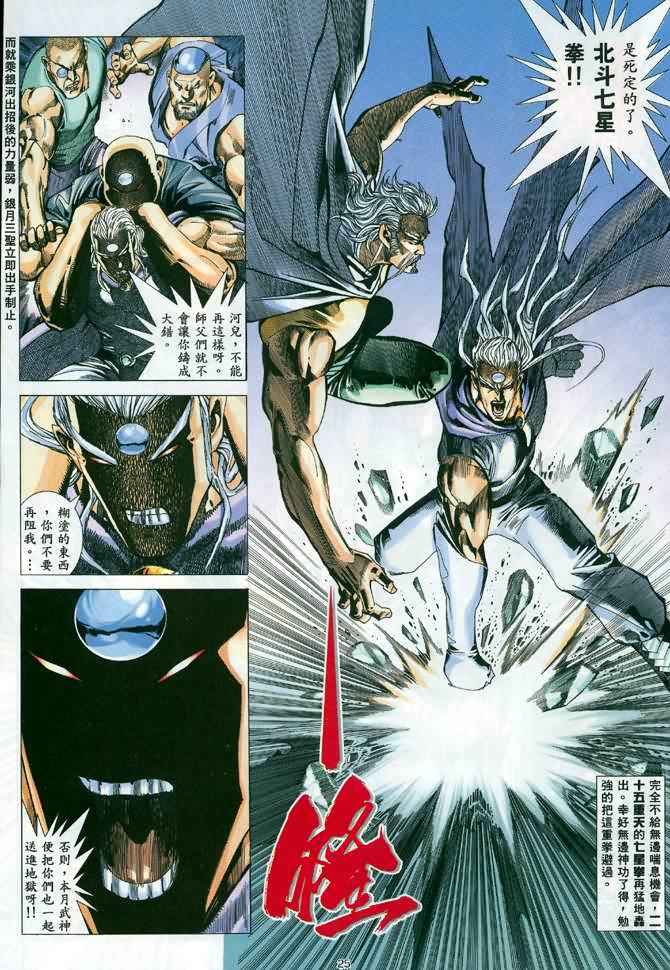 🍘武神 第90回 第24页